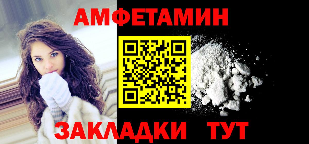Советская Гавань  Amphetamine  Вход с VPN  АМФ Premium 