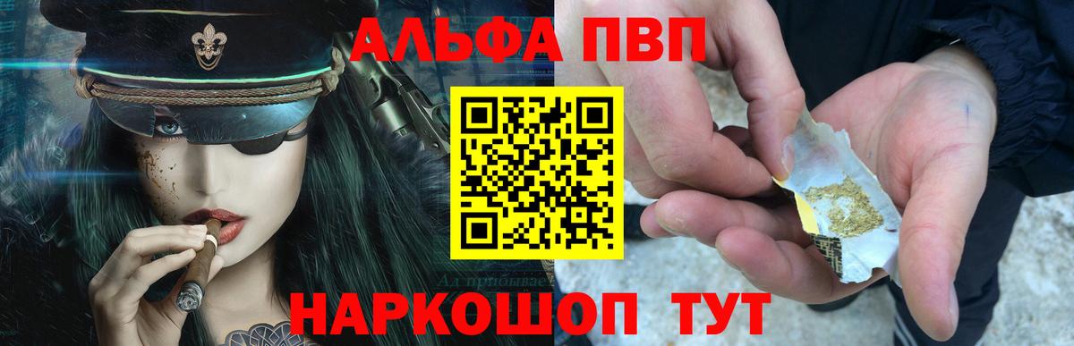 Alpha PVP СК КРИС Советская Гавань