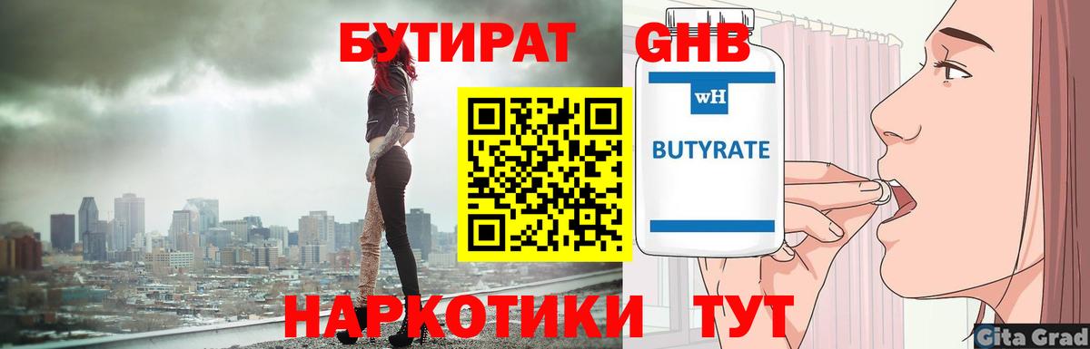 БУТИРАТ  БУТИРАТ Butirat  Вход с VPN  Советская Гавань 
