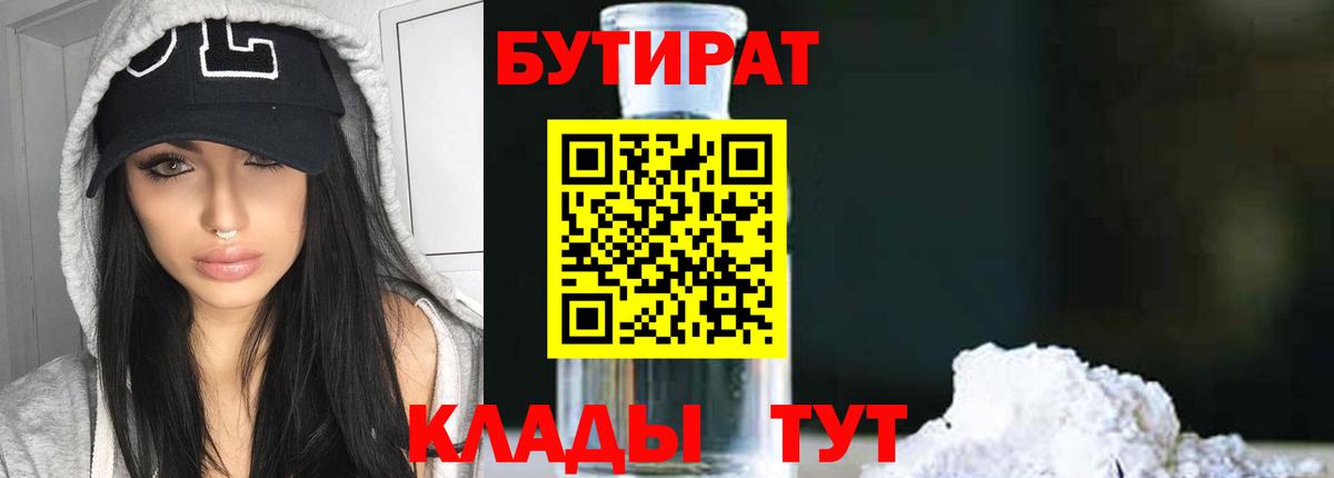 БУТИРАТ буратино Советская Гавань