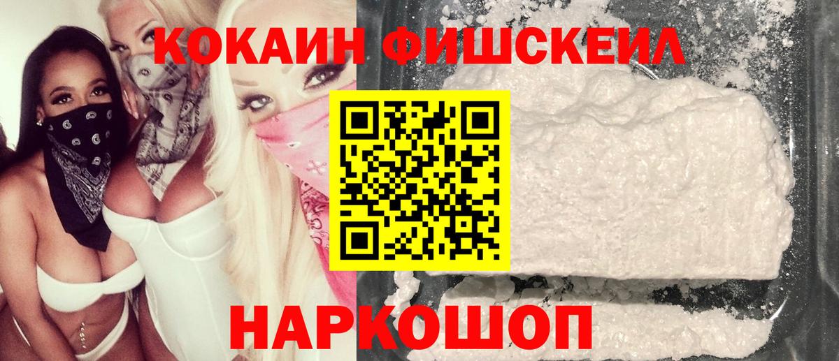 COCAIN Fish Scale Советская Гавань