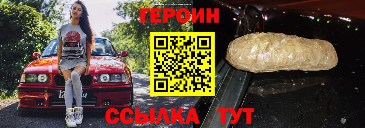 ГЕРОИН афганец  Вход с VPN  Героин  Советская Гавань 