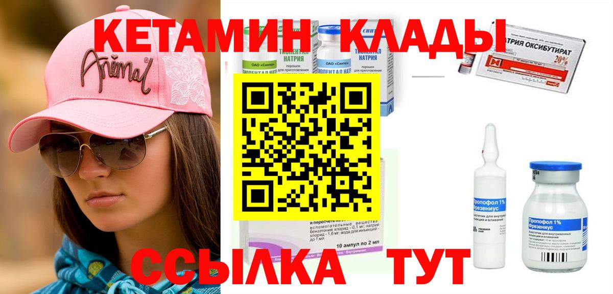 Кетамин ketamine Советская Гавань