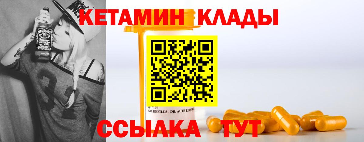Советская Гавань  КЕТАМИН ketamine  Кетамин ketamine  MEGA ссылка  Вход с VPN 