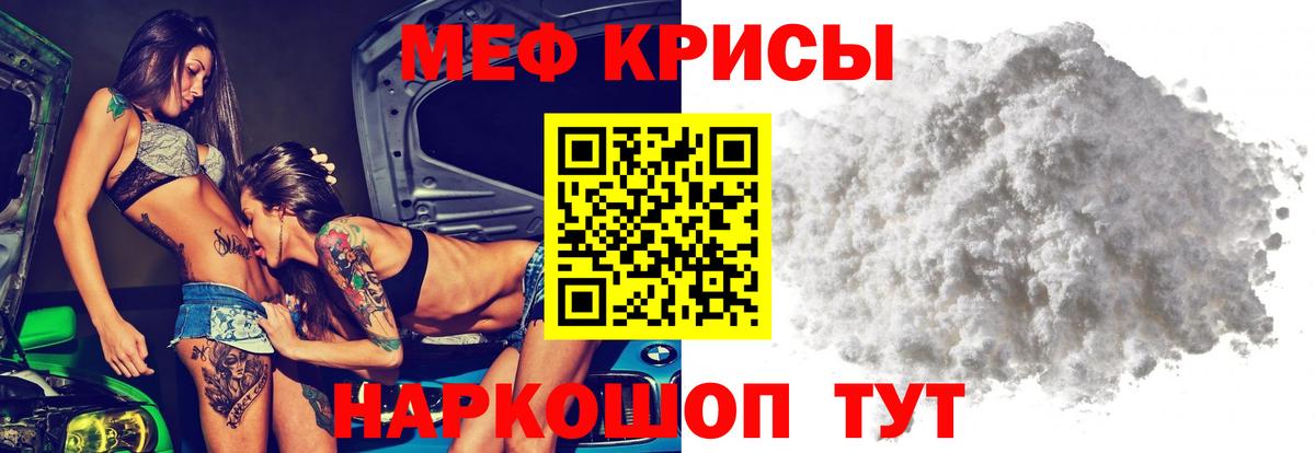 Меф мяу мяу мука Советская Гавань