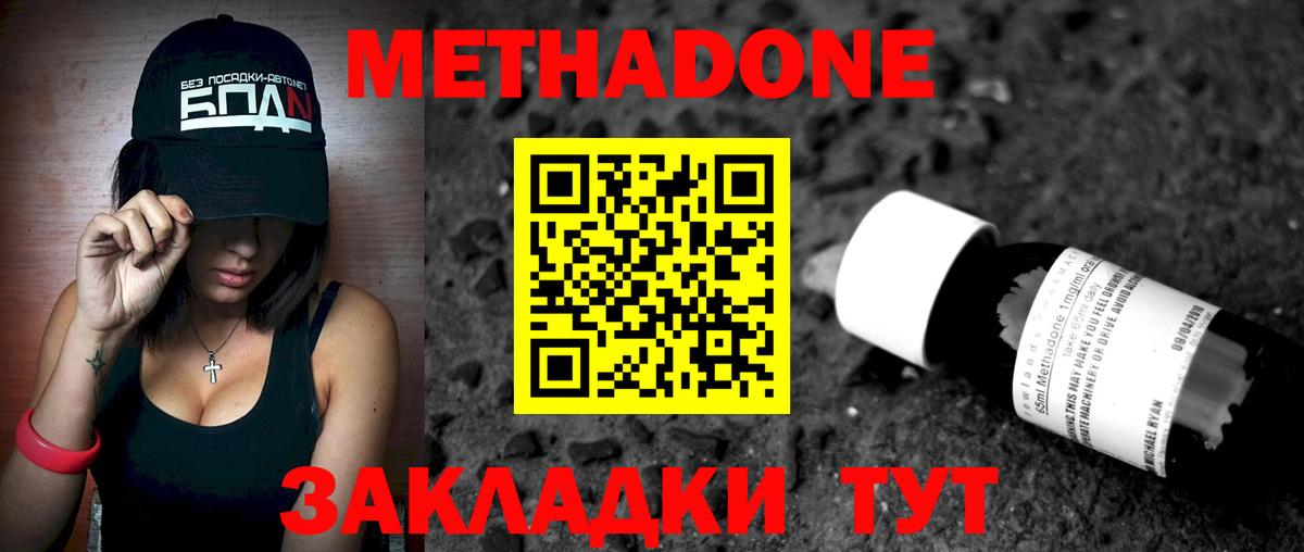 МЕТАДОН мёд Советская Гавань